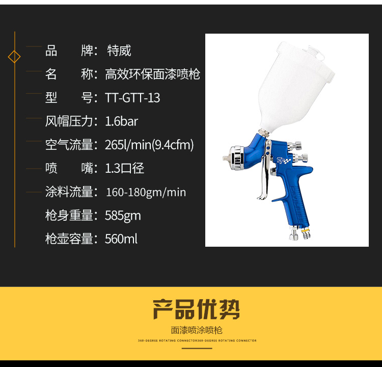 英国特威面漆喷枪tt-gtt
